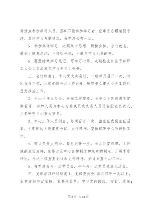 政务中心内部管理制度.docx