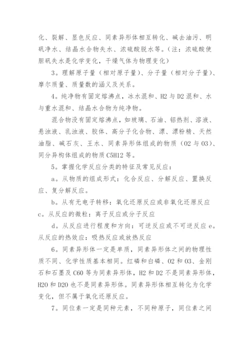 高一化学知识点总结_8.docx