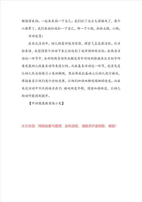 中班健康教案找小兔