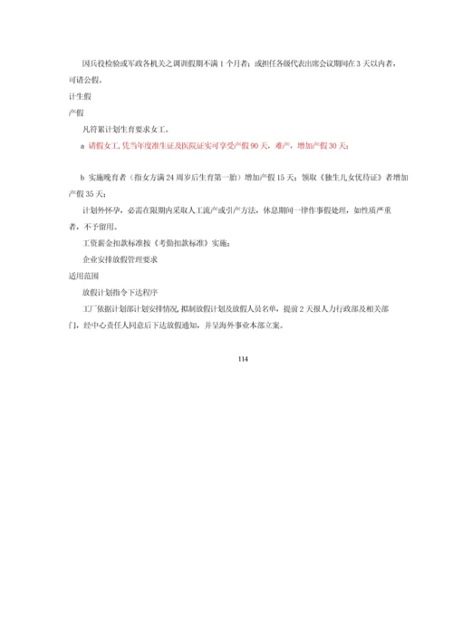 制造公司标准规章核心制度.docx