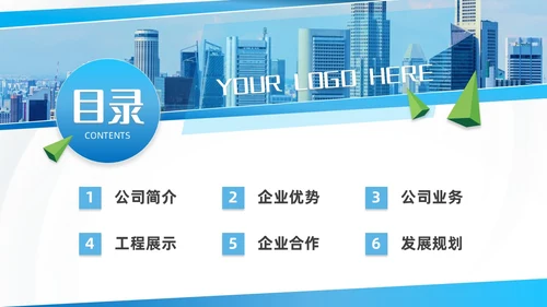蓝色渐变简约商务风建筑见证历史品质铸就辉煌企业PPT模板公司介绍