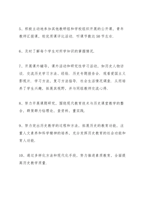 初中历史教师工作心得体会.docx