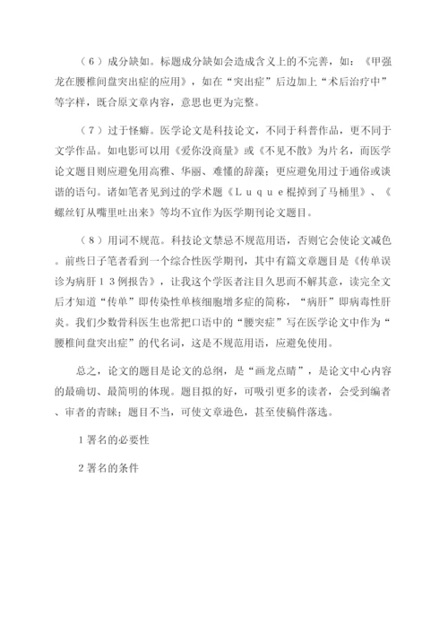 医学论文写作如何撰写医学论文医学论文怎样撰写-全文可读.docx