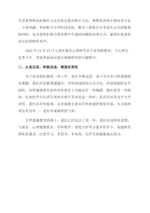 小学中年级学科教学中渗透性健康教育的调研与思考.docx