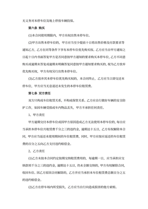 地下停车位租赁合同