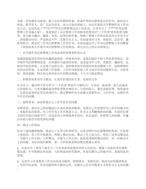 教育系统干部作风整顿心得体会.docx