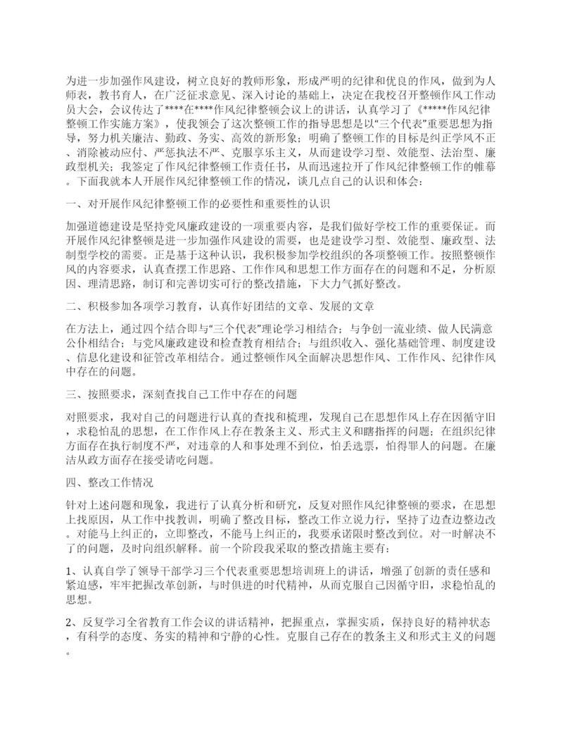 教育系统干部作风整顿心得体会.docx