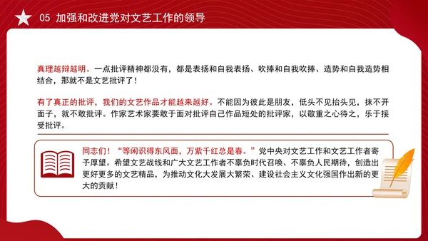 在文艺工作座谈会上的讲话全文学习PPT课件