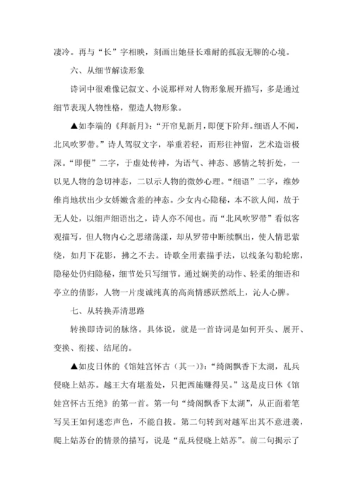 高考备考古诗词鉴赏十法.docx