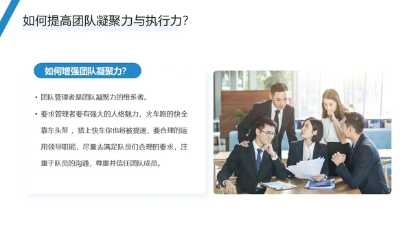 蓝色简约商务风团队执行力与团队建设PPT模板
