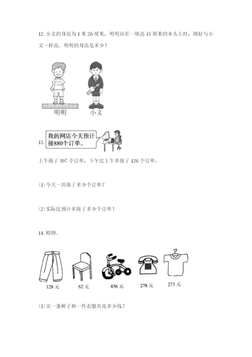 小学三年级数学应用题大全加下载答案.docx