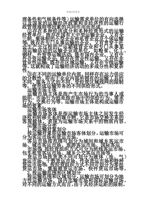 中级经济师运输经济公路专业知识与实务知识点梳理.docx