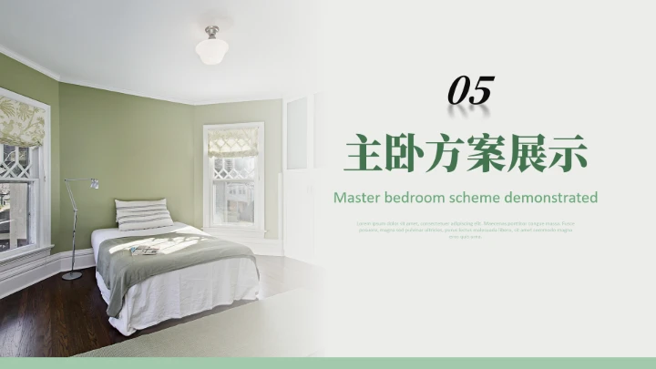 绿色简约室内设计房屋装修设计方案PPT模版