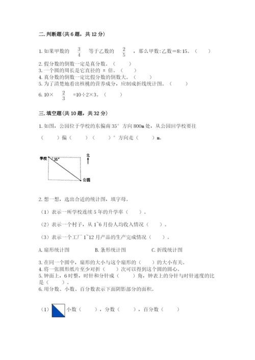 人教版六年级上册数学期末测试卷含答案（精练）.docx