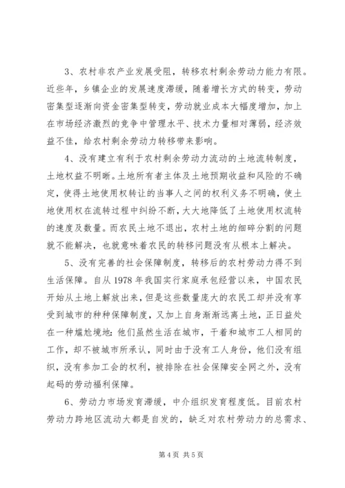 城乡协调发展与农村剩余劳动力转移 (2).docx