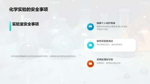 3D风生物医疗教学课件PPT模板