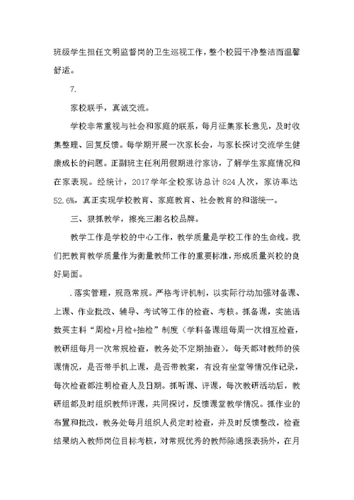 小学2017年度学校工作汇报总结