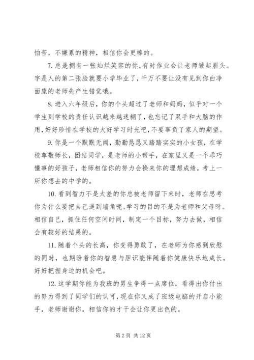 初一上学期老师给学生评语.docx