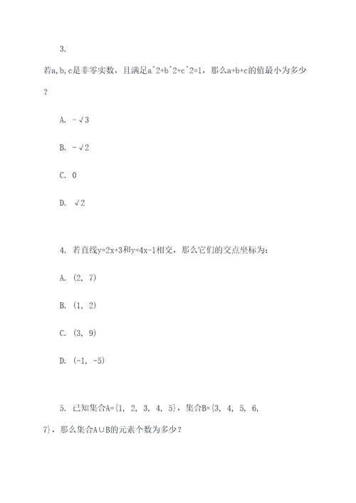 江西省高考数学选择题