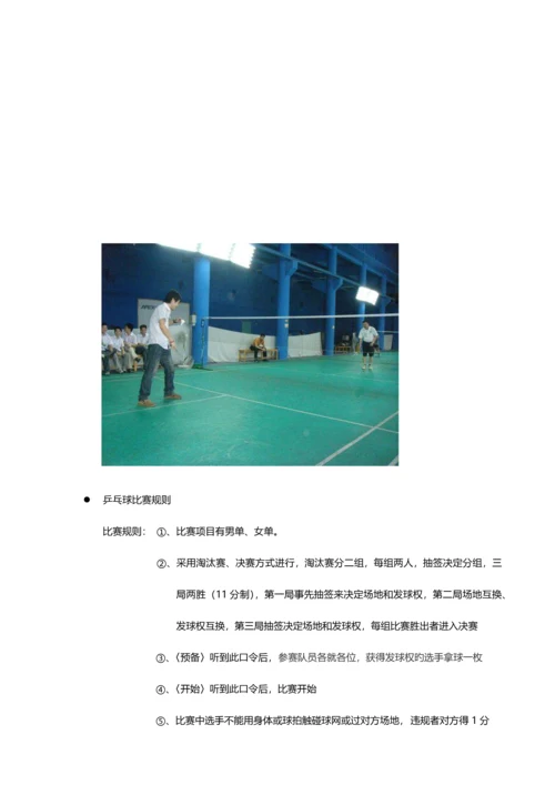 公司运动会策划案详细.docx