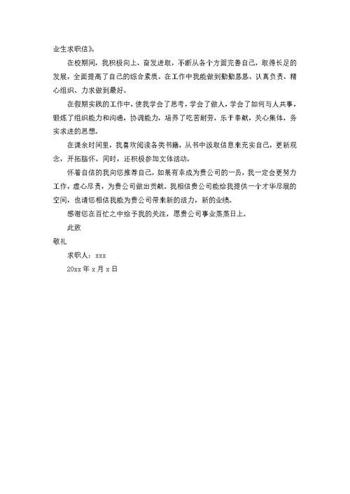 必备毕业生会计求职信4篇