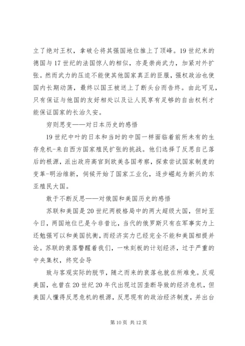 工业新时代大国崛起观后感_1.docx