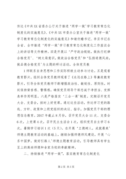 委员会贯彻落实开展“两学一做”学习教育情况汇报 (2).docx