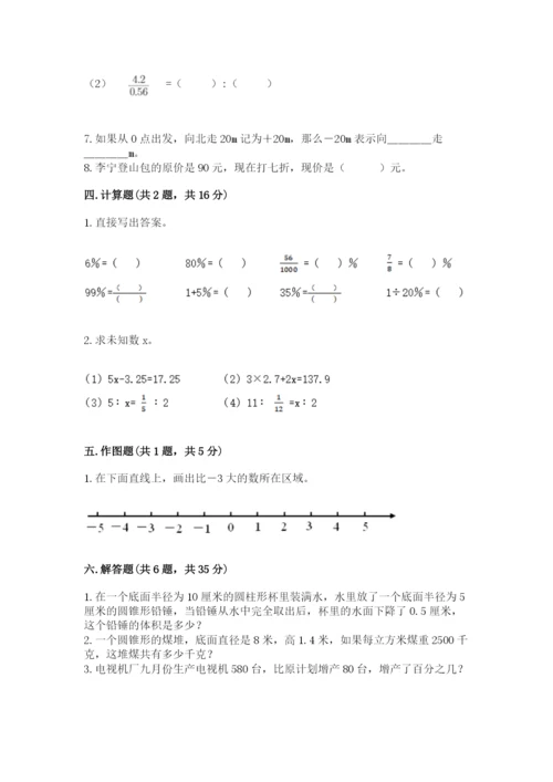 北京版六年级下册期末真题卷精品【夺冠】.docx