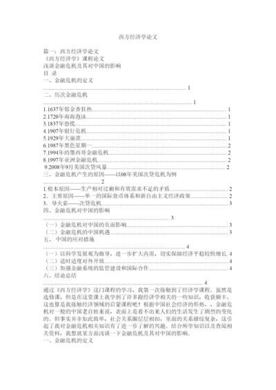 2022西方经济学论文.docx