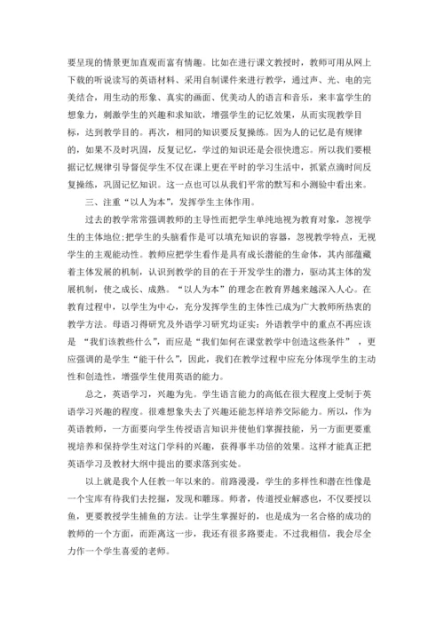 初中英语教学总结（精选10篇）.docx