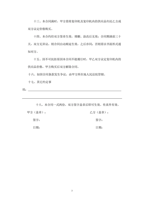 打印机租赁合同模板