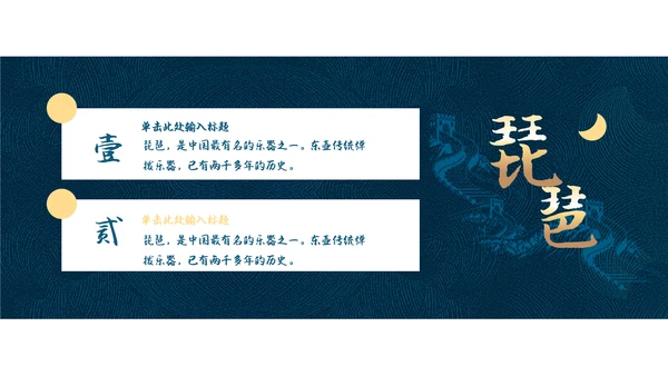 传统乐器琵琶之音通用PPT模板