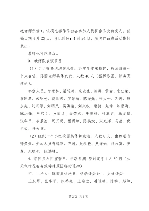 五一活动方案范文.docx