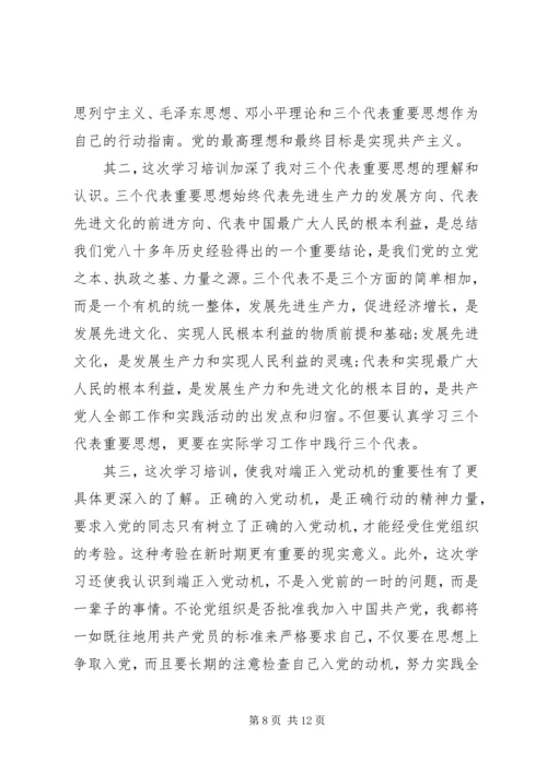 党课思想小结范文3篇.docx