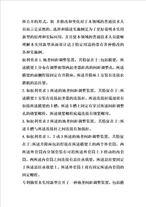地垄间距调整装置的制作方法