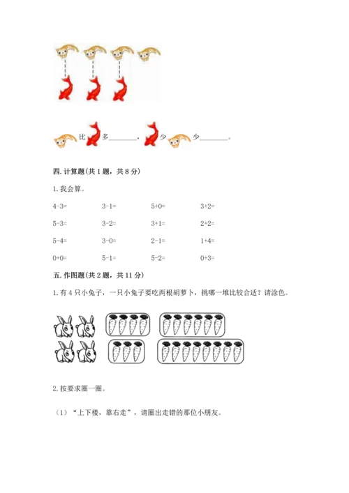 人教版一年级上册数学期中测试卷a4版.docx
