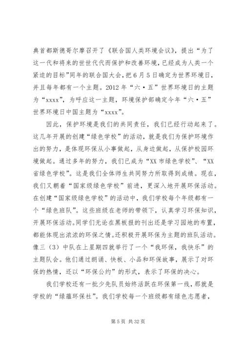 关于环境保护日的演讲稿.docx