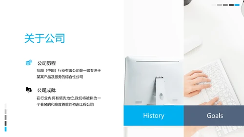 蓝色企业宣传公司简介PPT模板