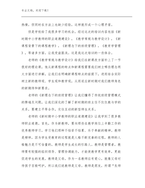 教师研修心得体会优选例文7篇合辑.docx