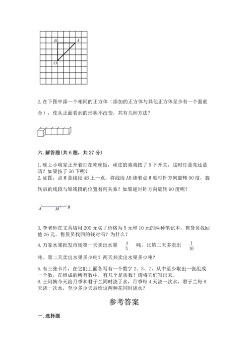 人教版五年级下册数学期末测试卷及参考答案（考试直接用）.docx