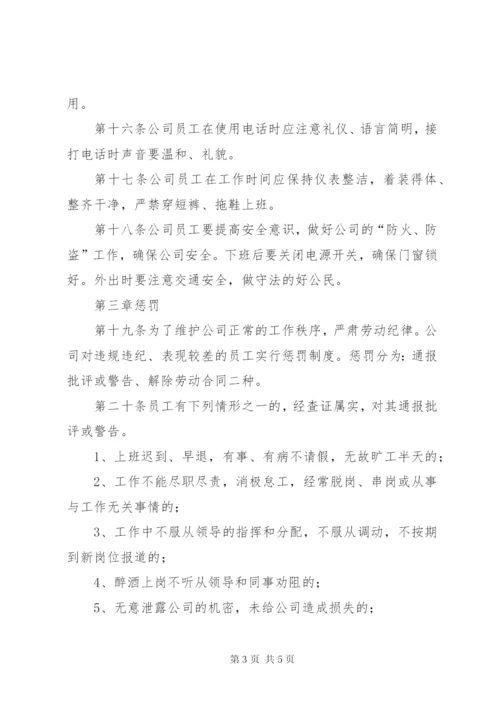 《九泥公司劳动纪律管理制度》.docx