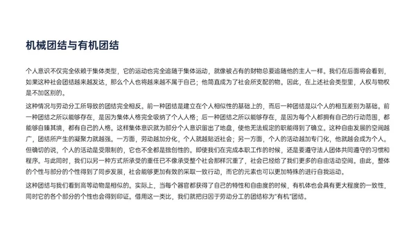 黄蓝色简约商务形状组织社会学理论PPT课件政务服务