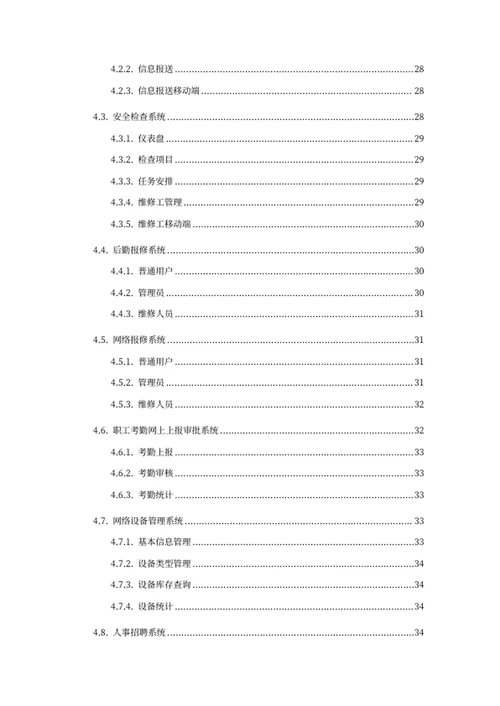 智慧校园建设方案