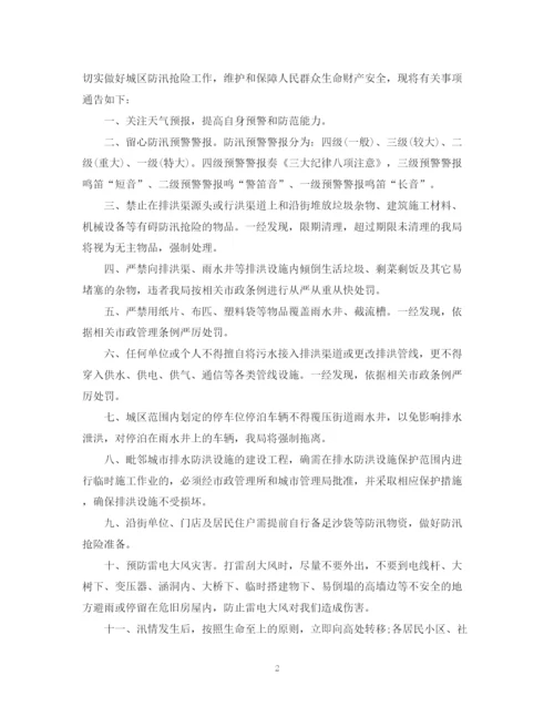 2023年防汛通告范文.docx