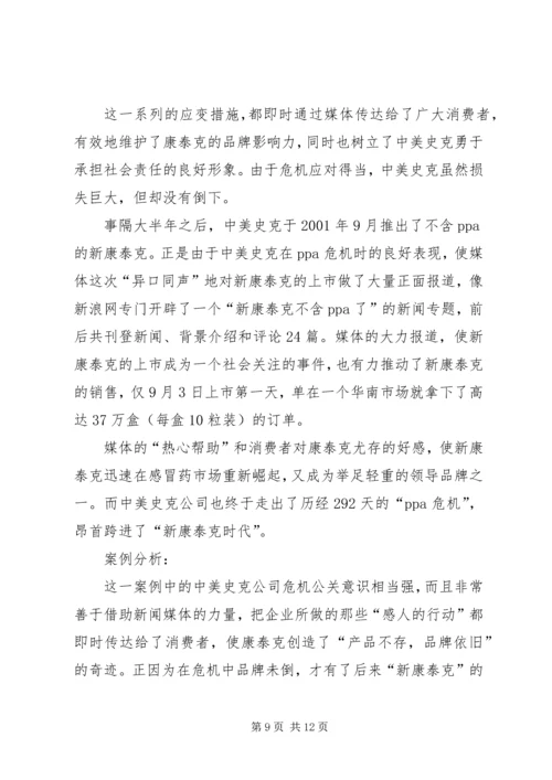 危机公关处理过程中的新闻发布会 (4).docx
