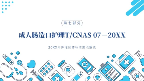 护理团体标准ppt护理团体标准解读ppt团队
