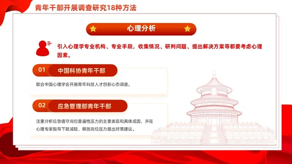 红色简约青年干部开展调查研究18种方法党课PPT党建