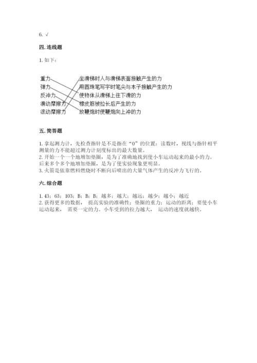 教科版科学四年级上册第三单元《运动和力》测试卷附精品答案.docx