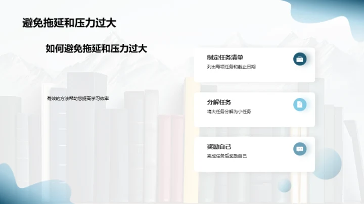 高效学习：成功的密码