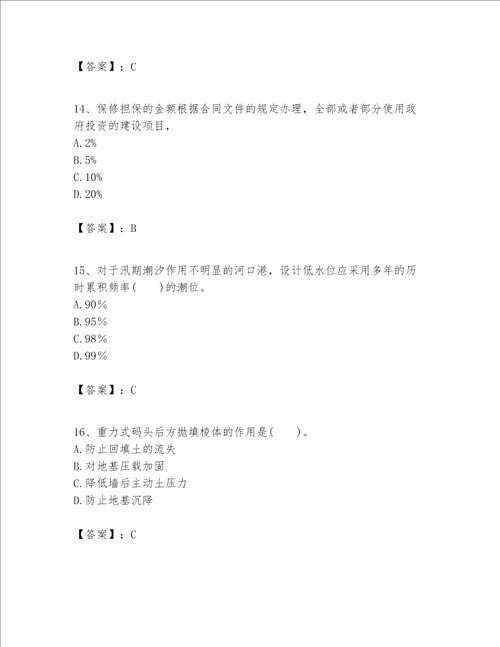 一级建造师之一建港口与航道工程实务题库精品含答案